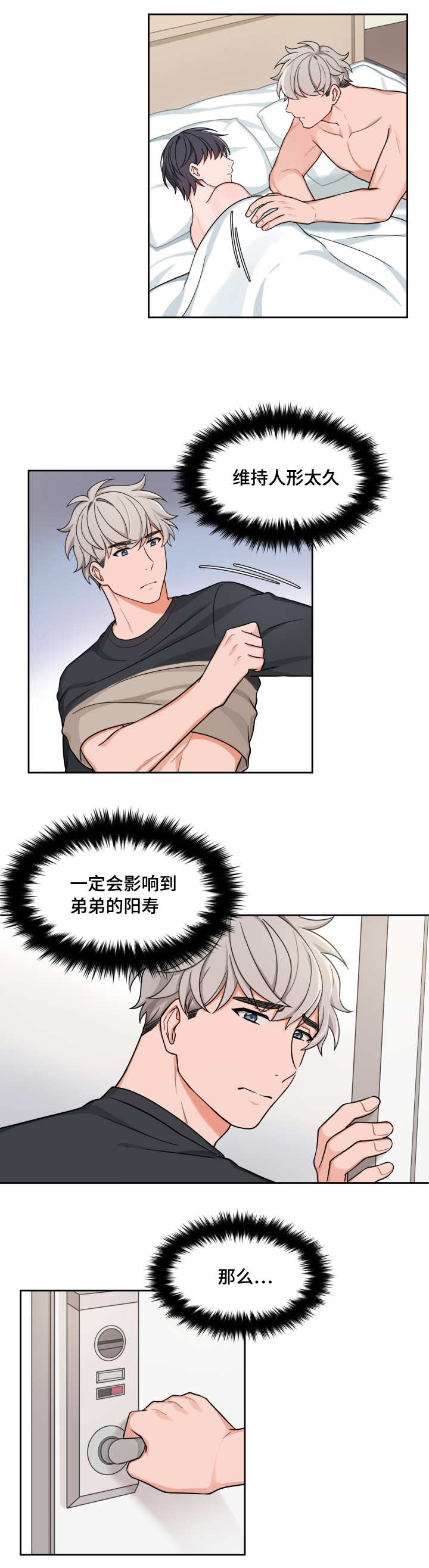 第28章：毫无帮助10