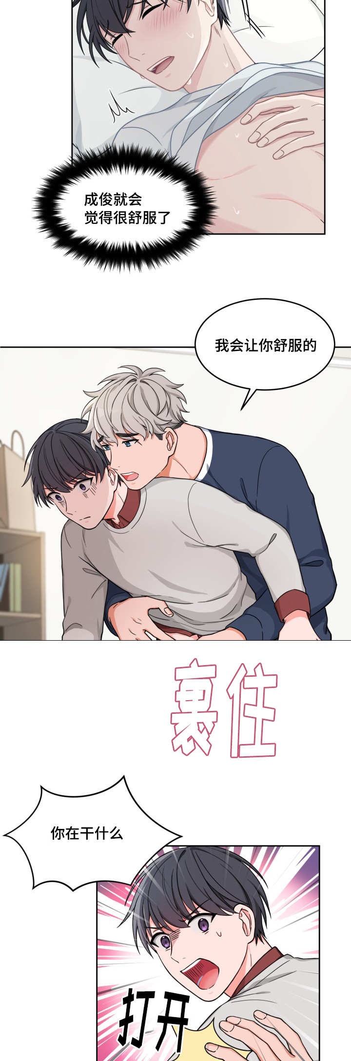 第16章：别生气了7