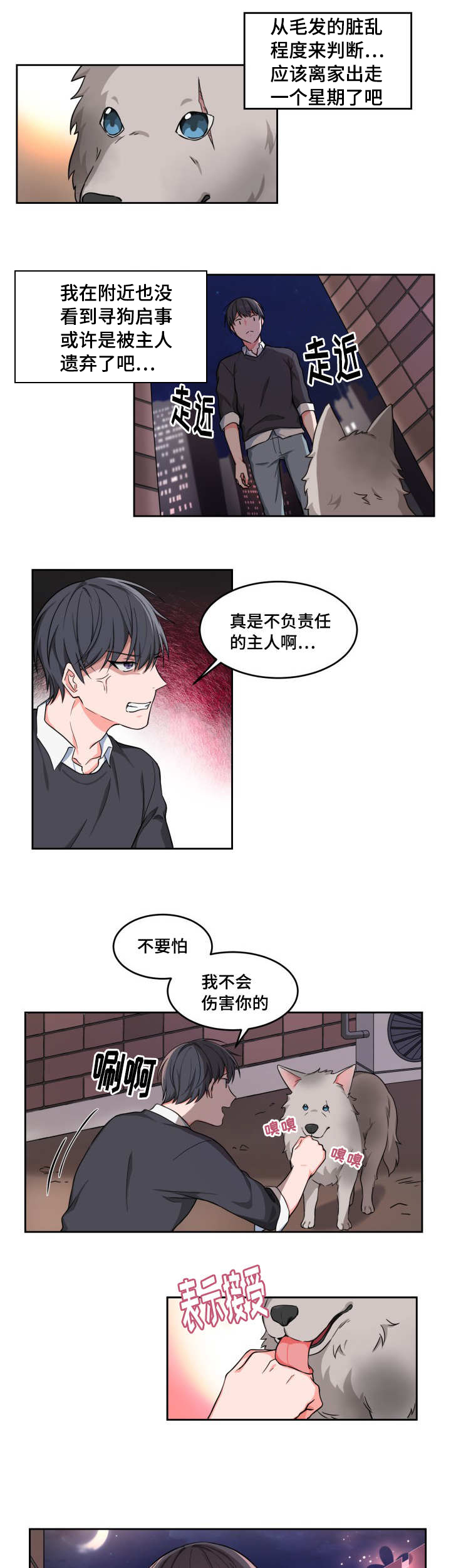 第1章：跟我回家8