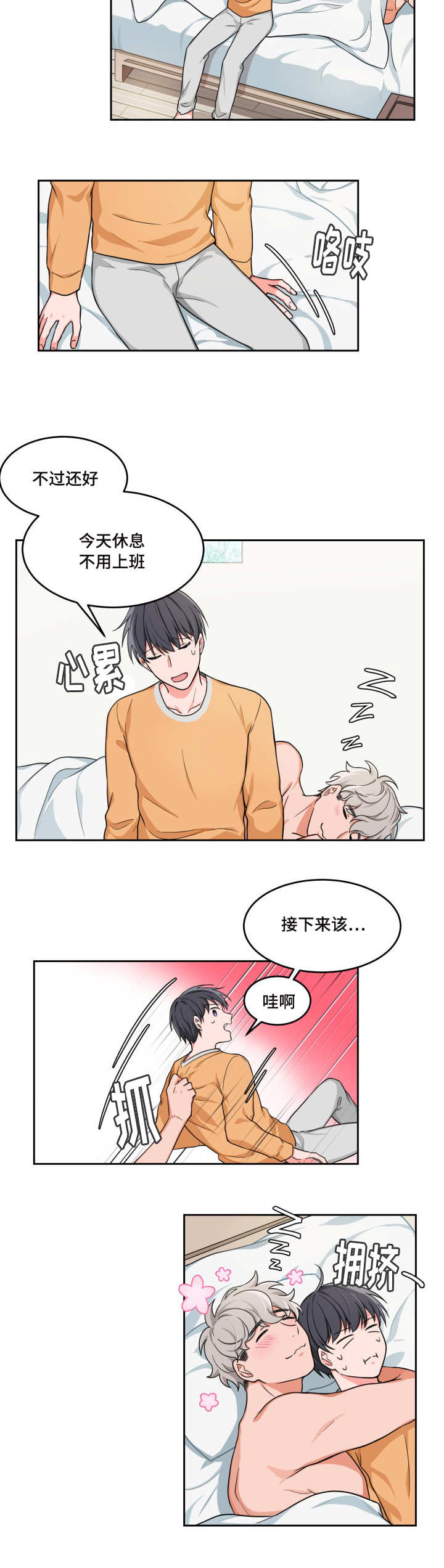 第2章：要亲亲吗9
