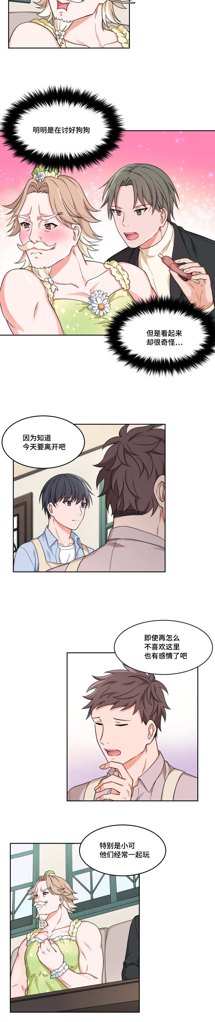 第10章：两个戏精3