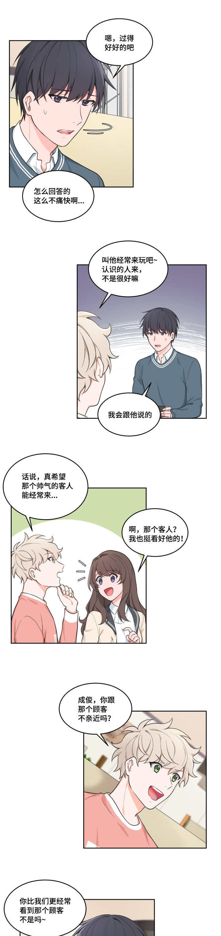 第44章：假装好人4