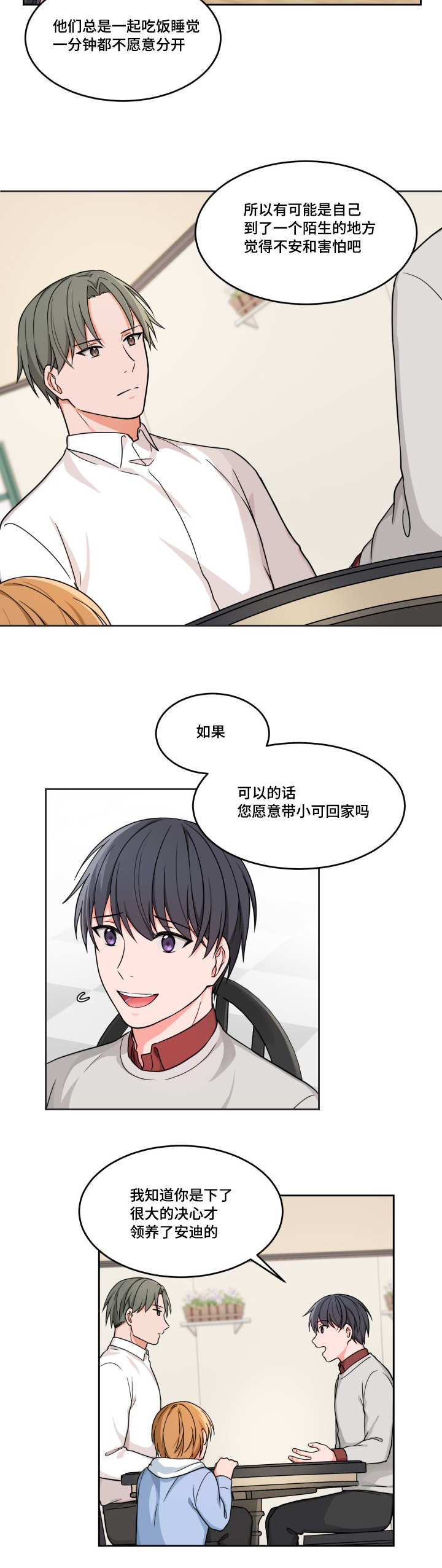 第14章：好想见他4