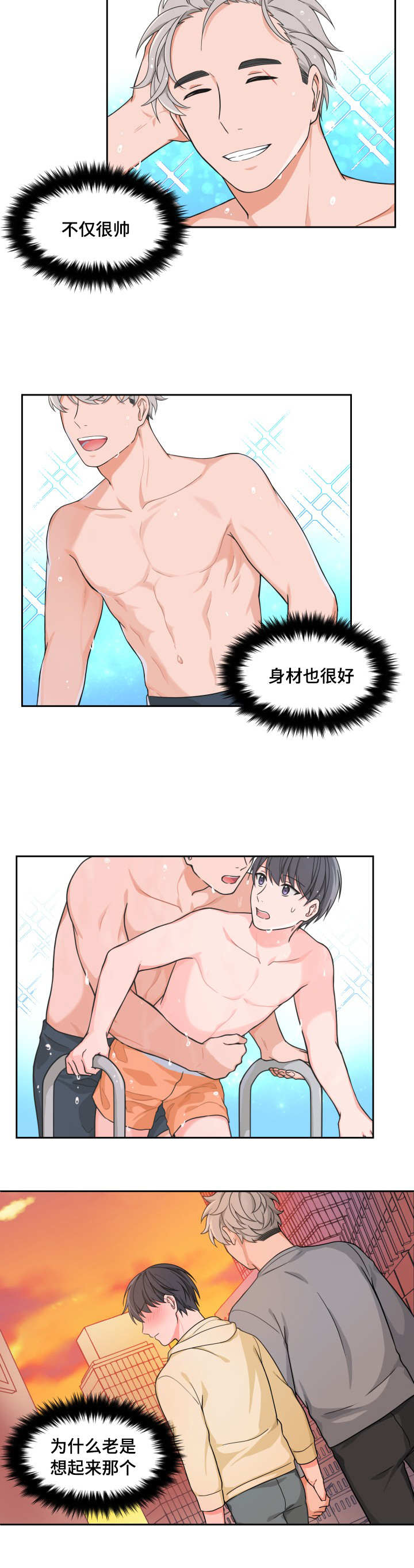 第24章：还是很烫2