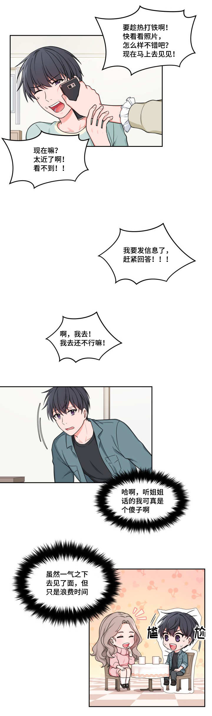 第34章：我不喜欢3