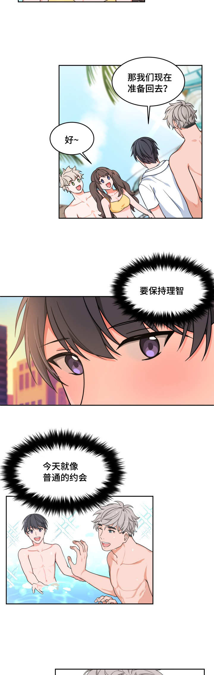 第24章：还是很烫1