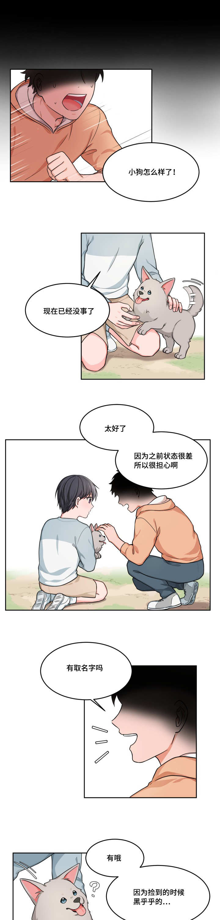 第9章：他的初恋8