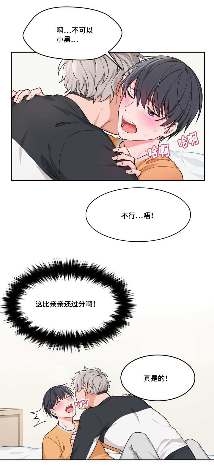 第3章：不可以啊7