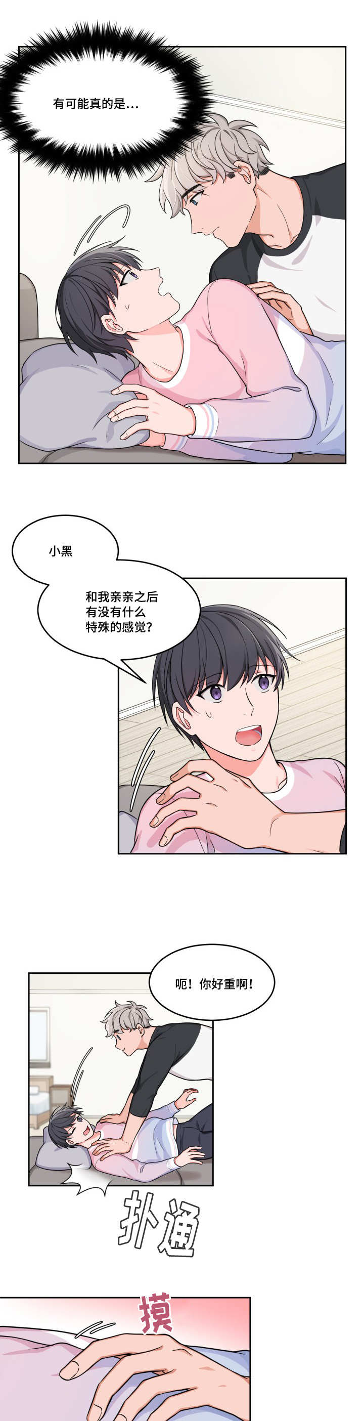 第7章：特别感觉5