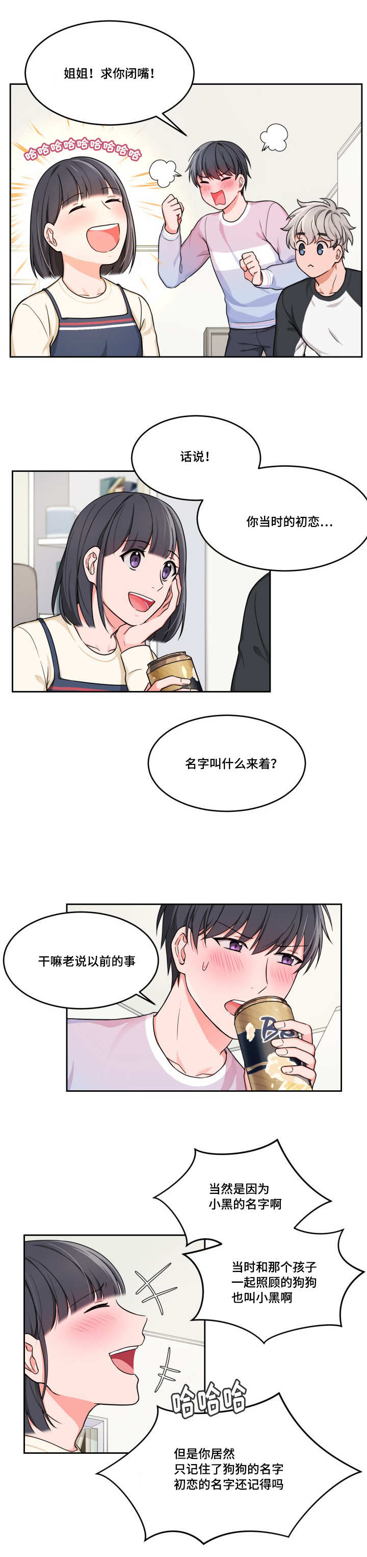 第9章：他的初恋2