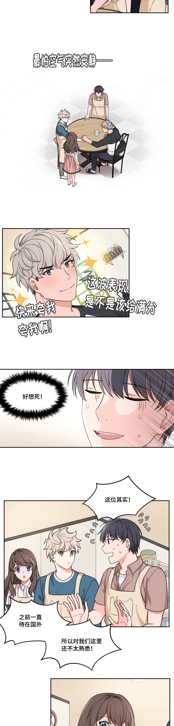 第6章：能到是人7