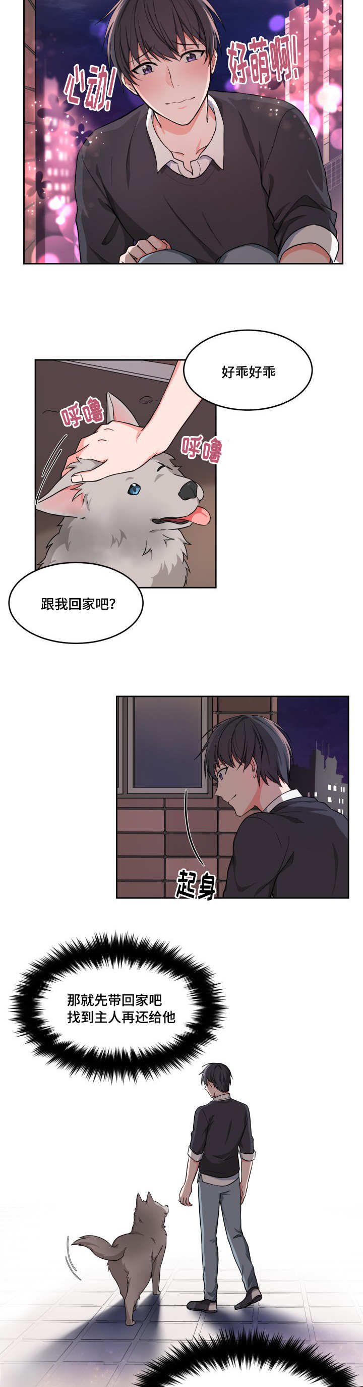 第1章：跟我回家9