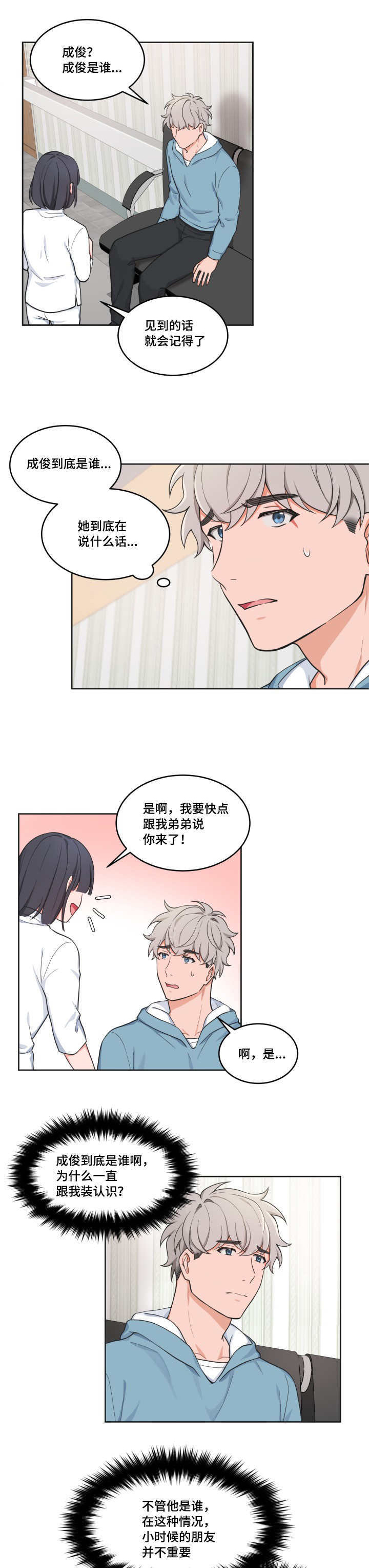 第44章：假装好人0