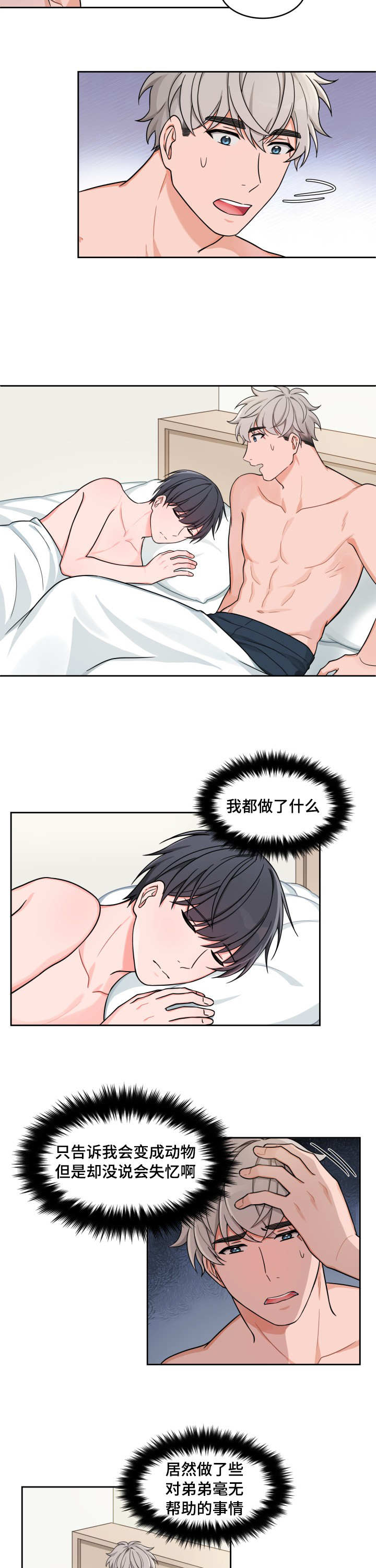 第28章：毫无帮助7