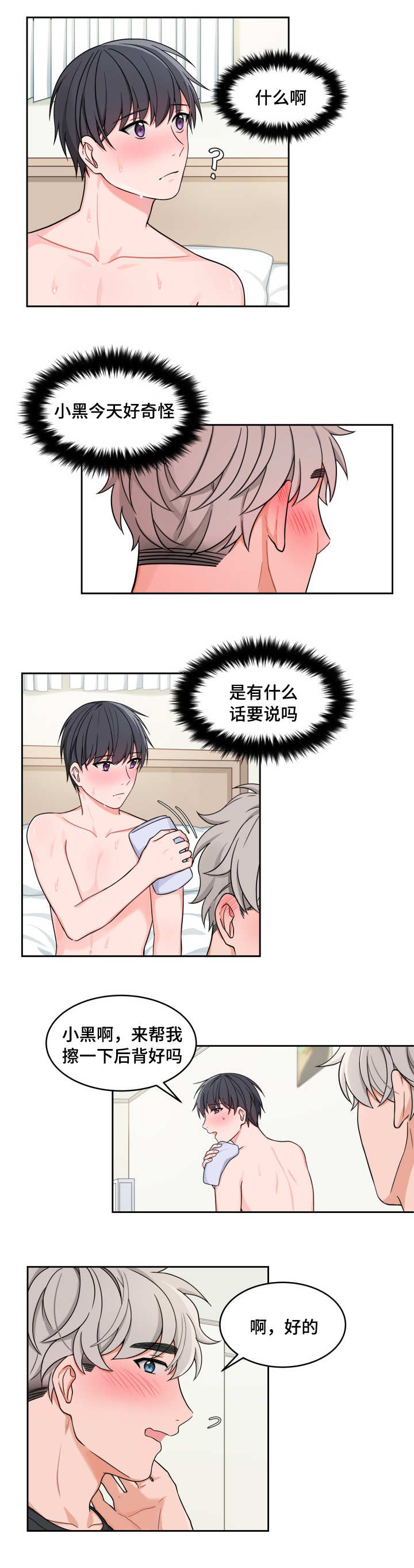 第25章：还好有你4