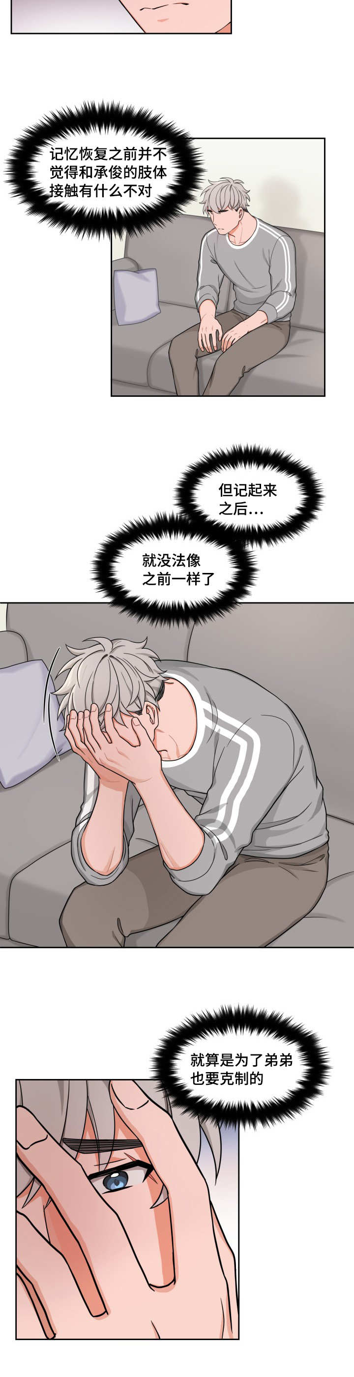 第30章：想在一起6