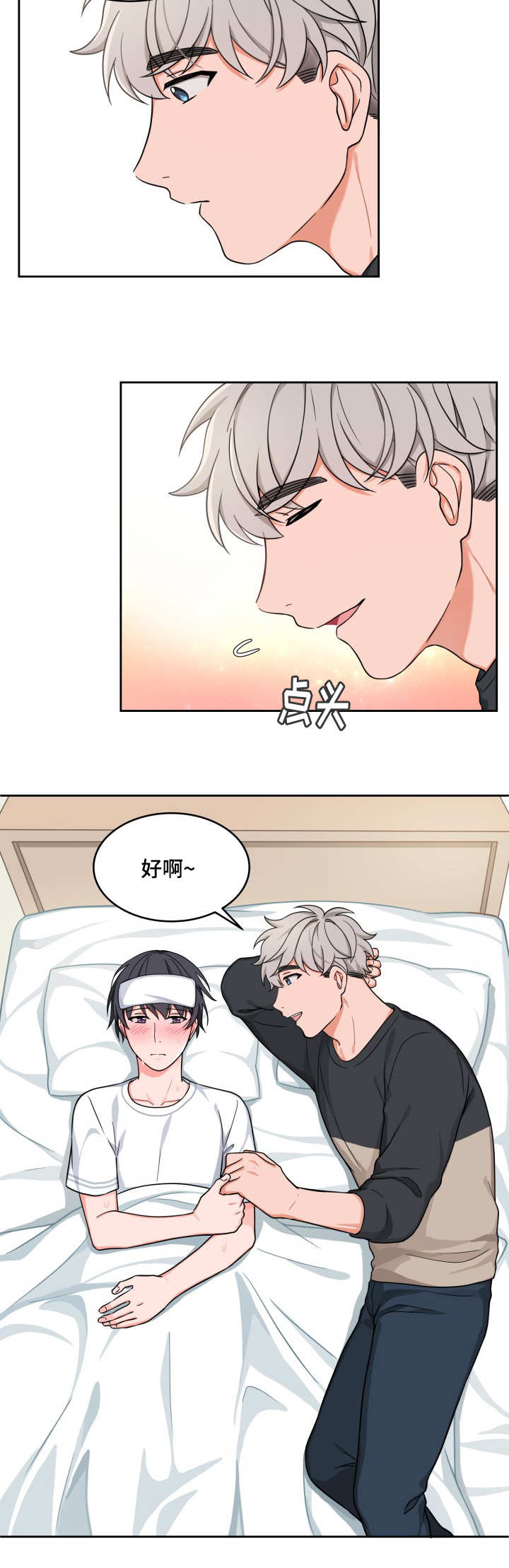 第24章：还是很烫12