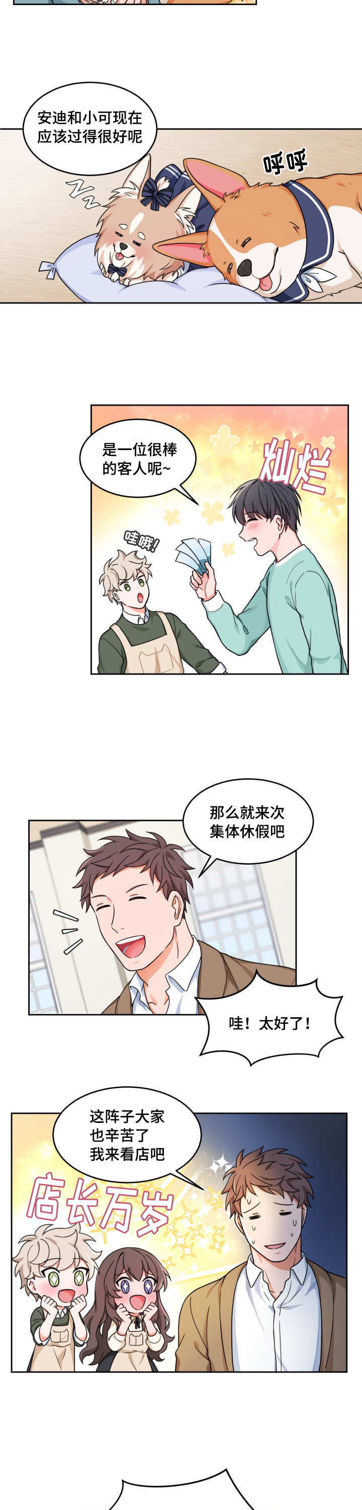 第21章：一起放假3