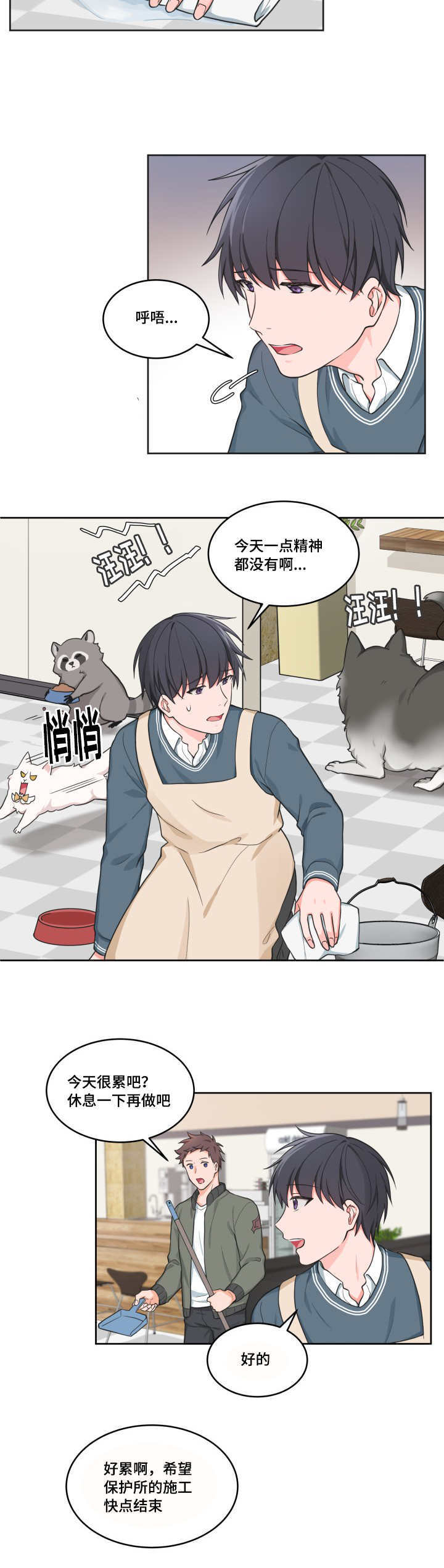 第44章：假装好人2
