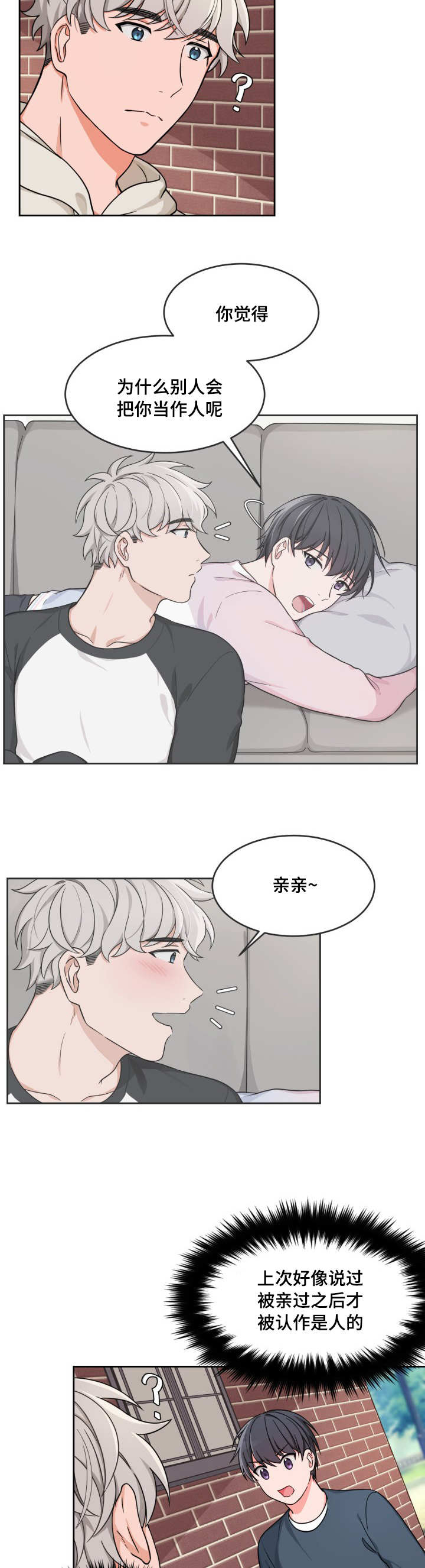 第18章：被亲之后5