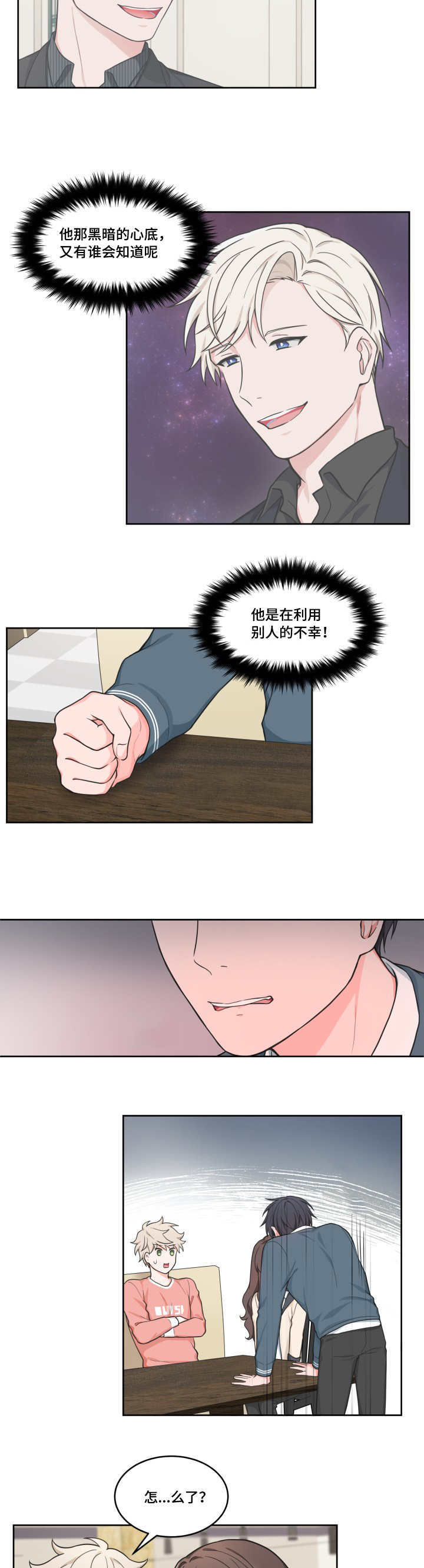 第44章：假装好人6