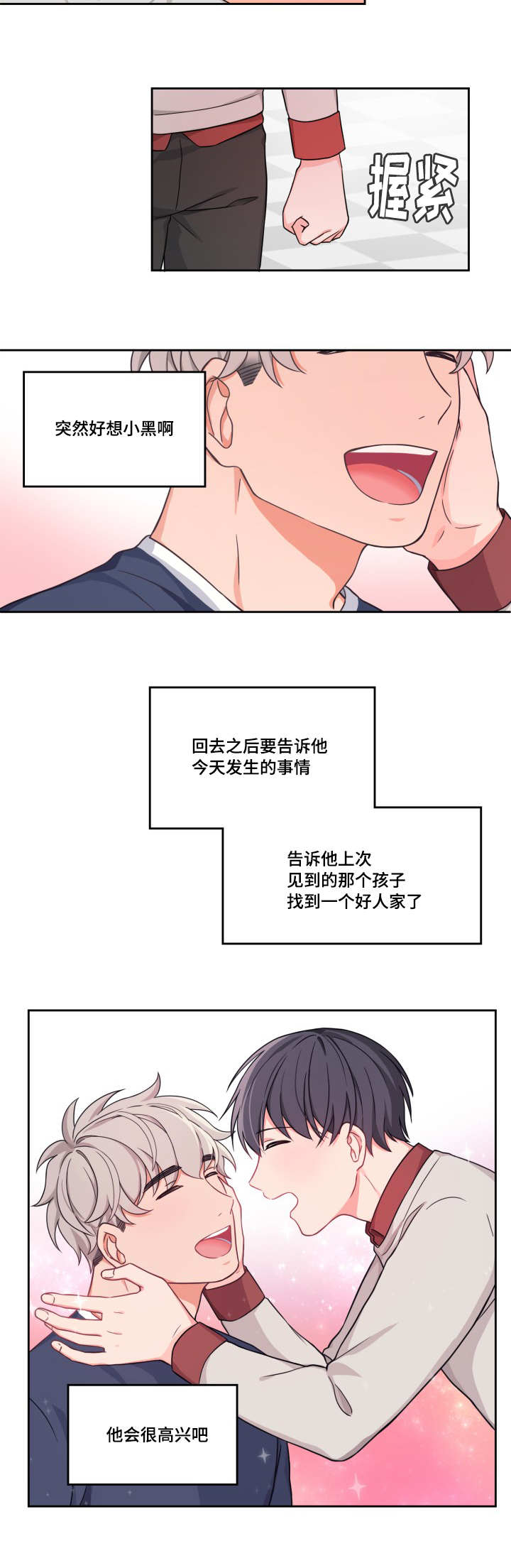 第14章：好想见他10