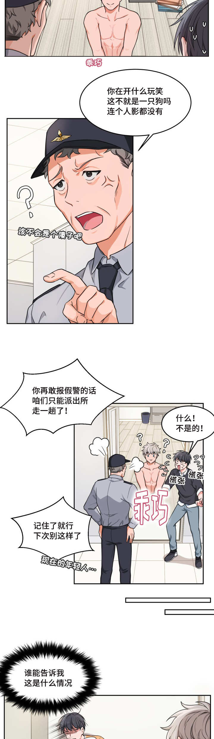 第2章：要亲亲吗6