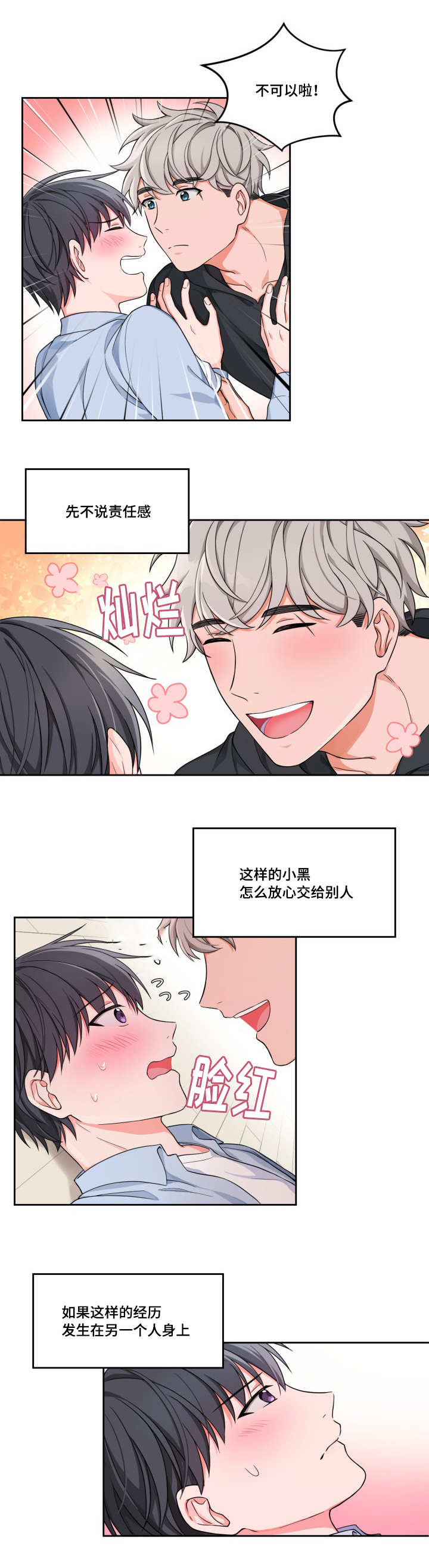 第12章：你做什么0