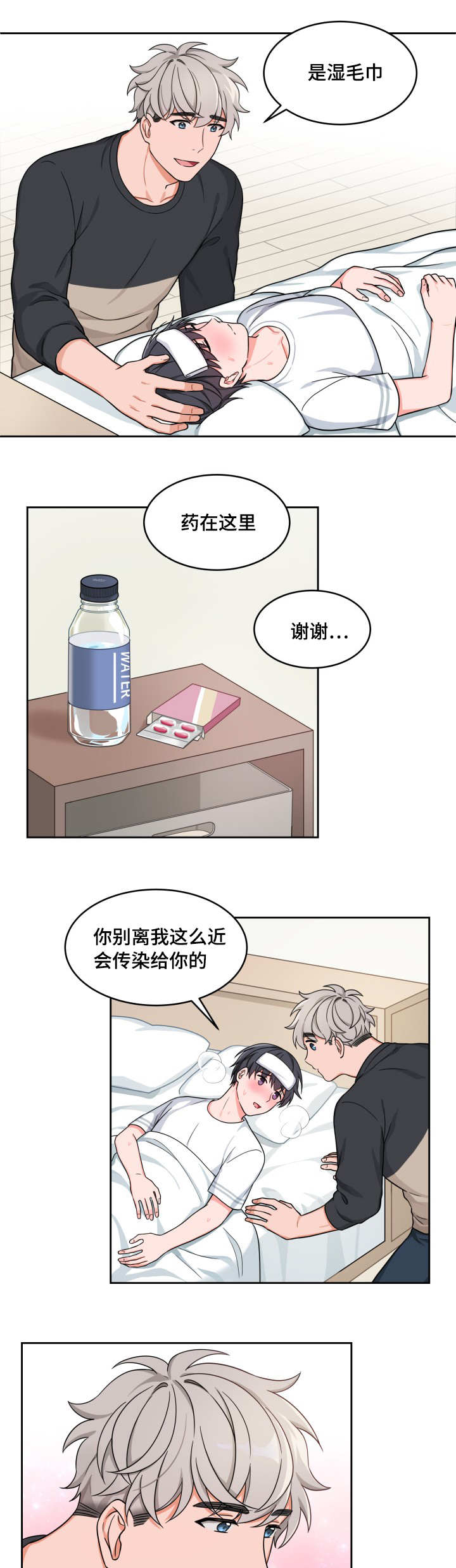 第24章：还是很烫10