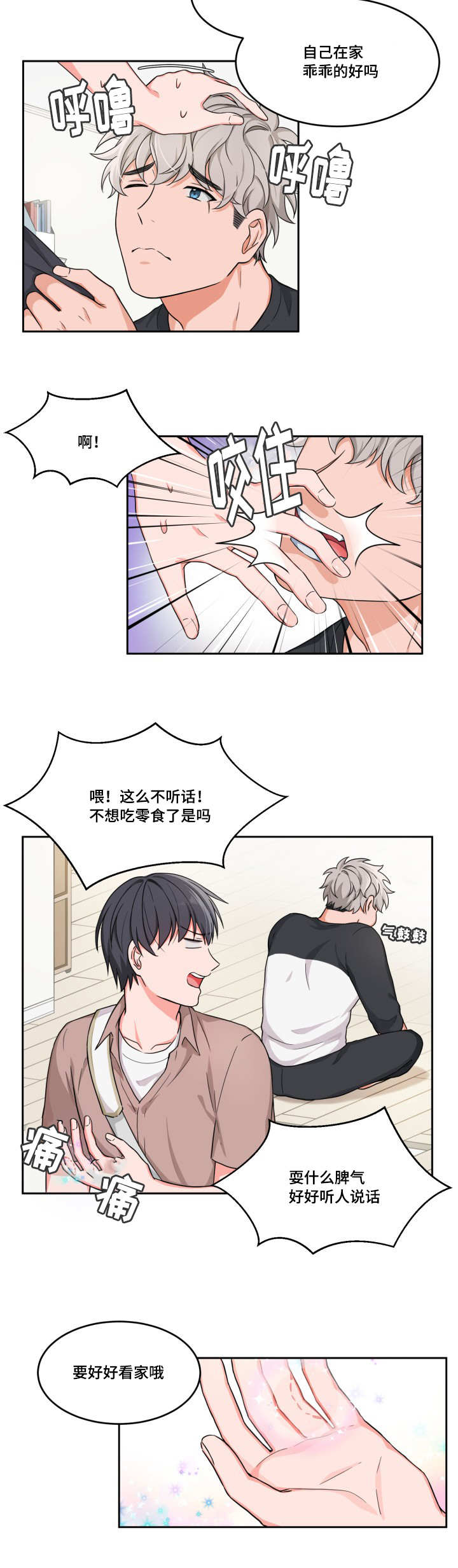 第4章：客人很多7