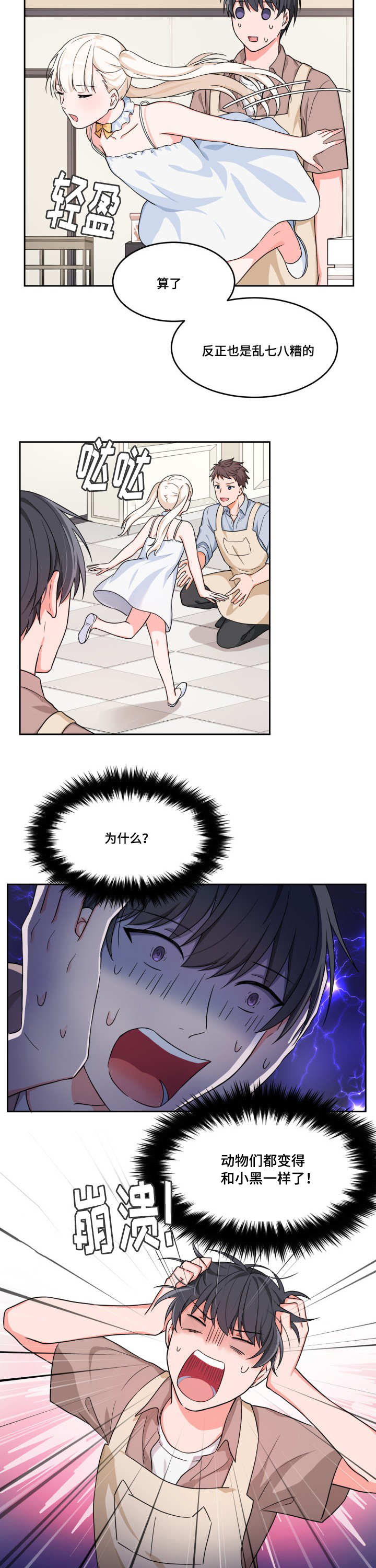 第5章：真是有趣1