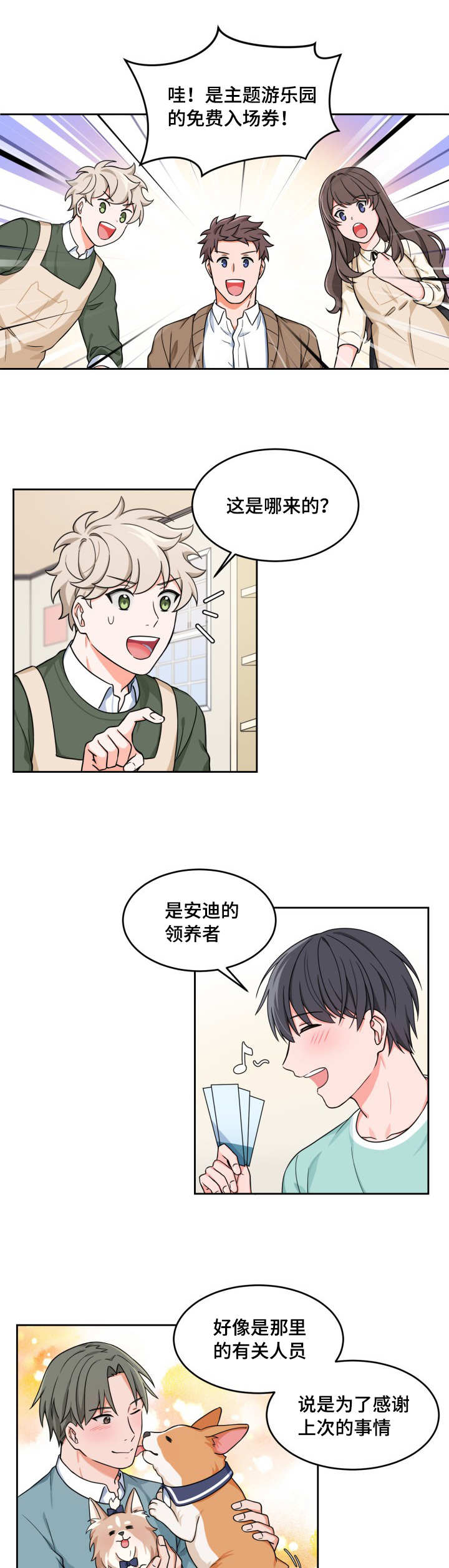 第21章：一起放假2
