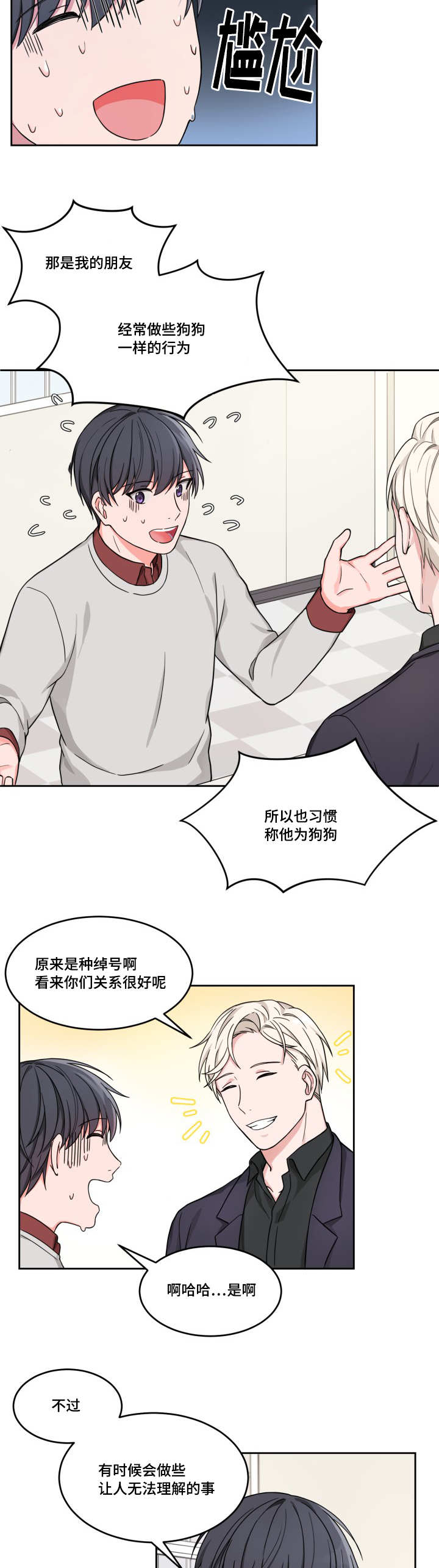 第15章：奇怪客人6