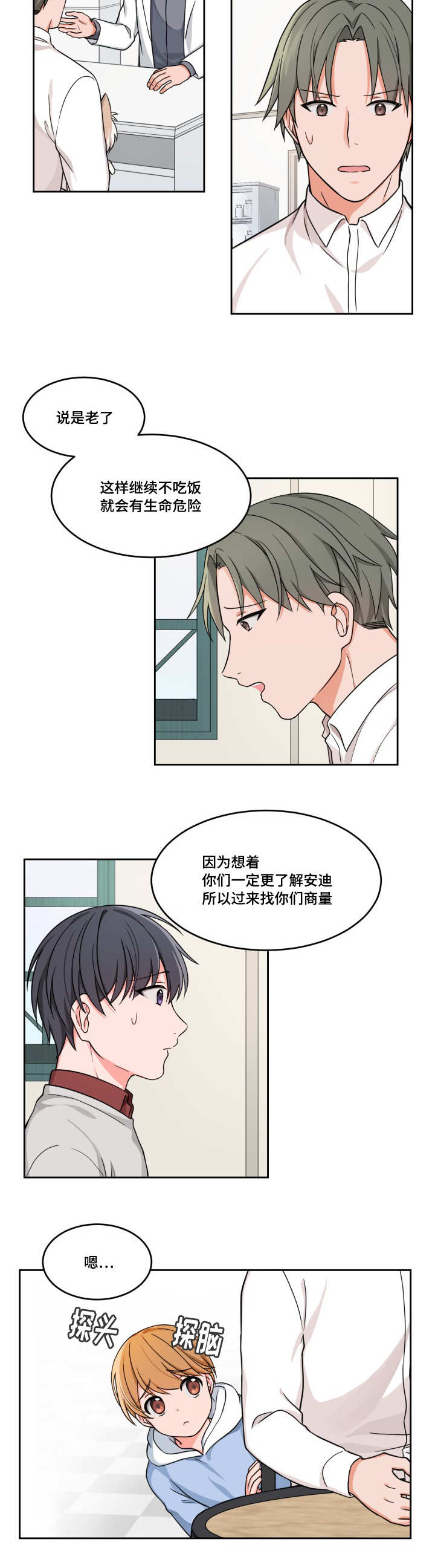 第14章：好想见他2