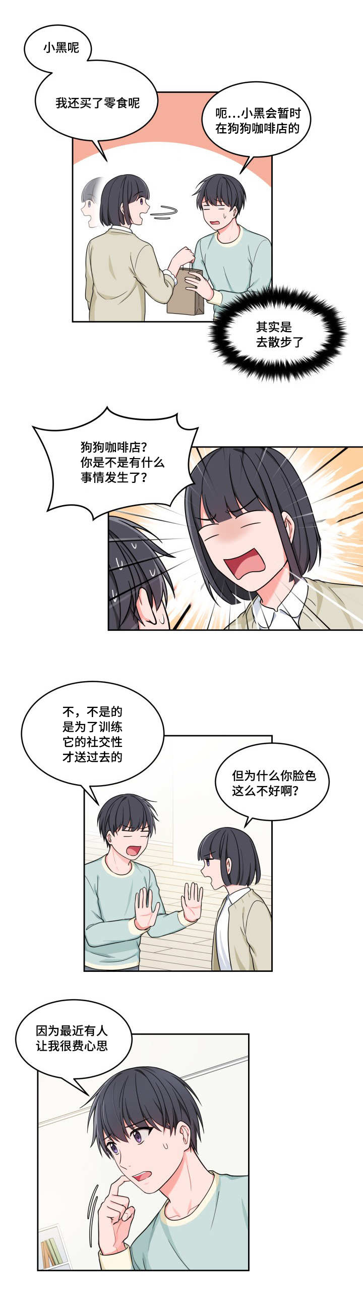 第33章：很费心思8