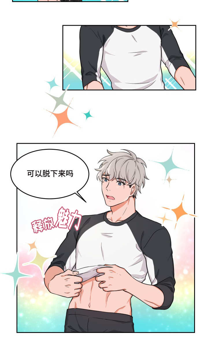 第2章：要亲亲吗12