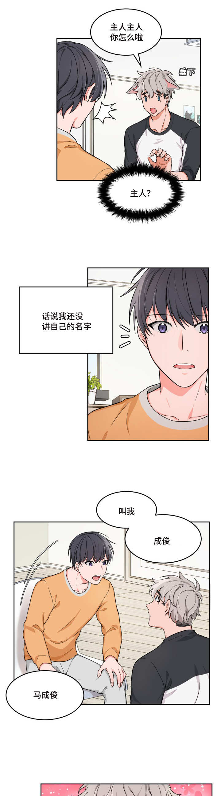 第3章：不可以啊3