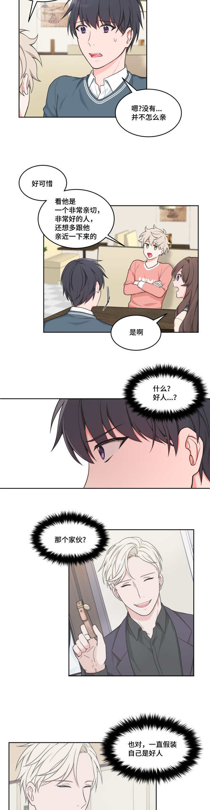 第44章：假装好人5