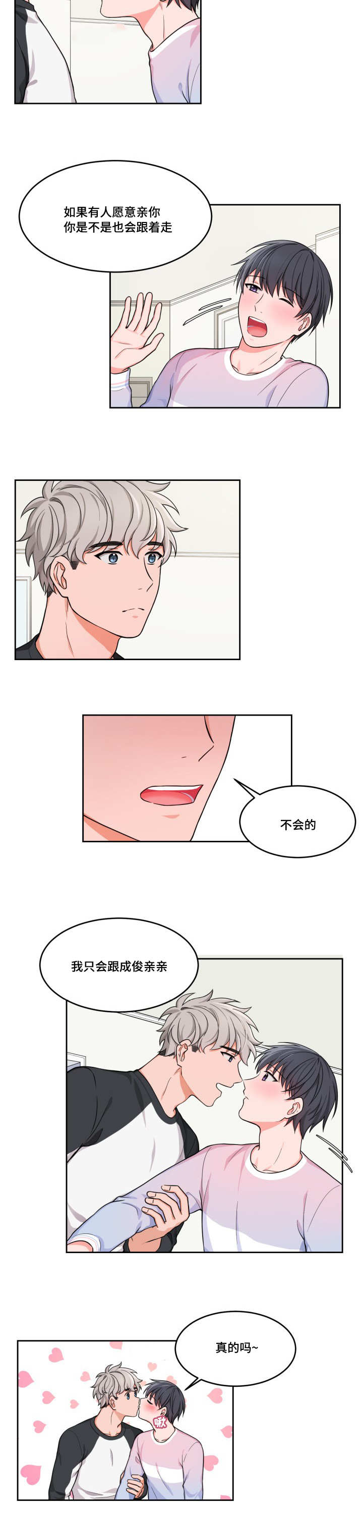 第9章：他的初恋6