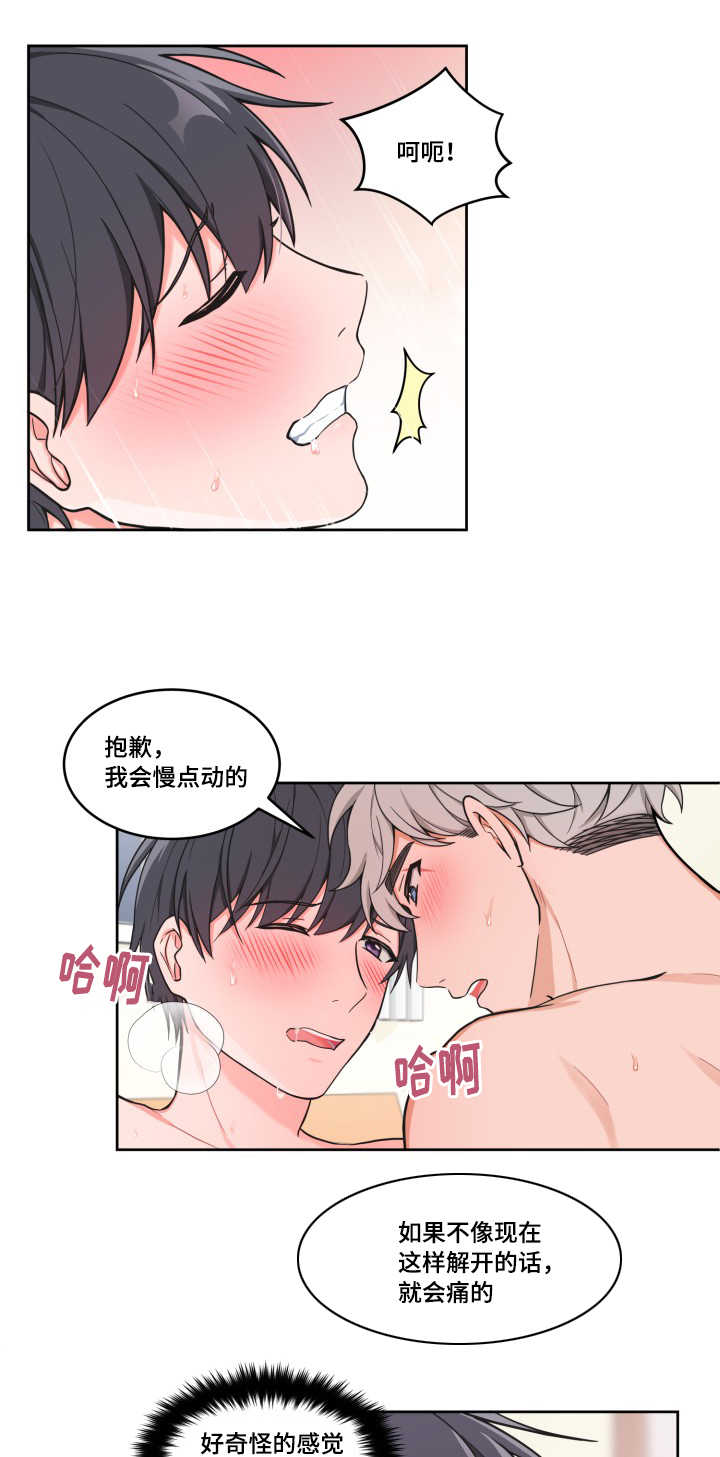 第41章：奇怪感觉14