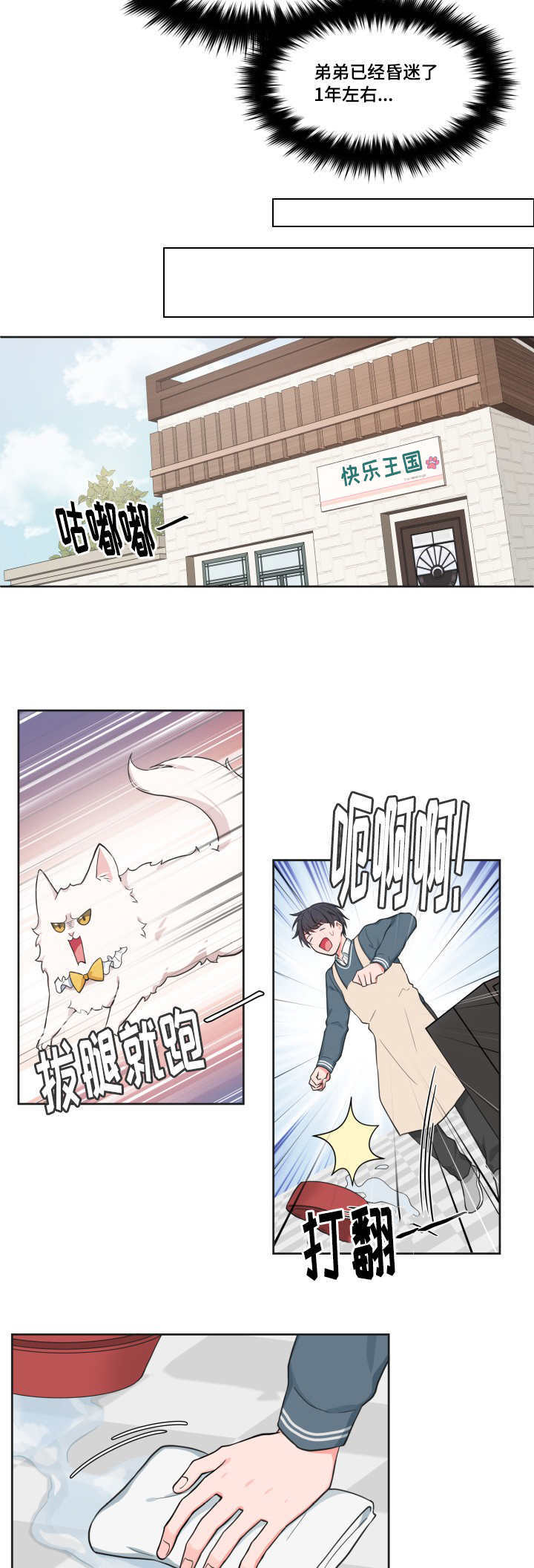 第44章：假装好人1