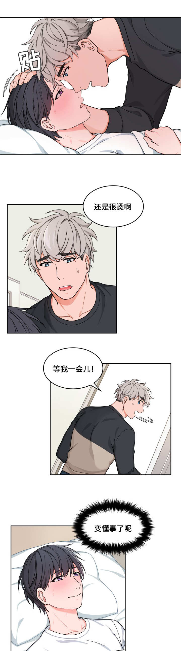 第24章：还是很烫6
