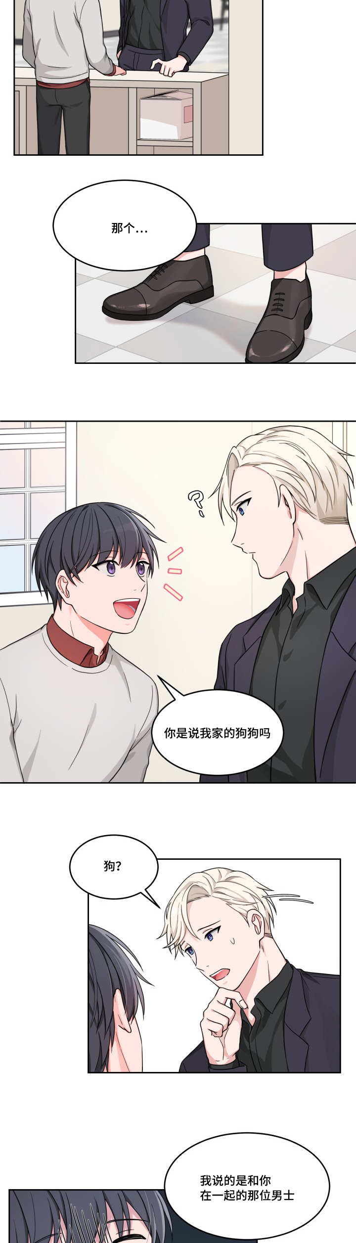 第15章：奇怪客人5
