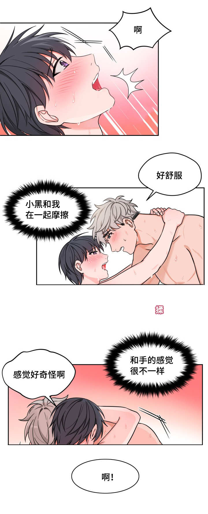 第26章：想太多了9