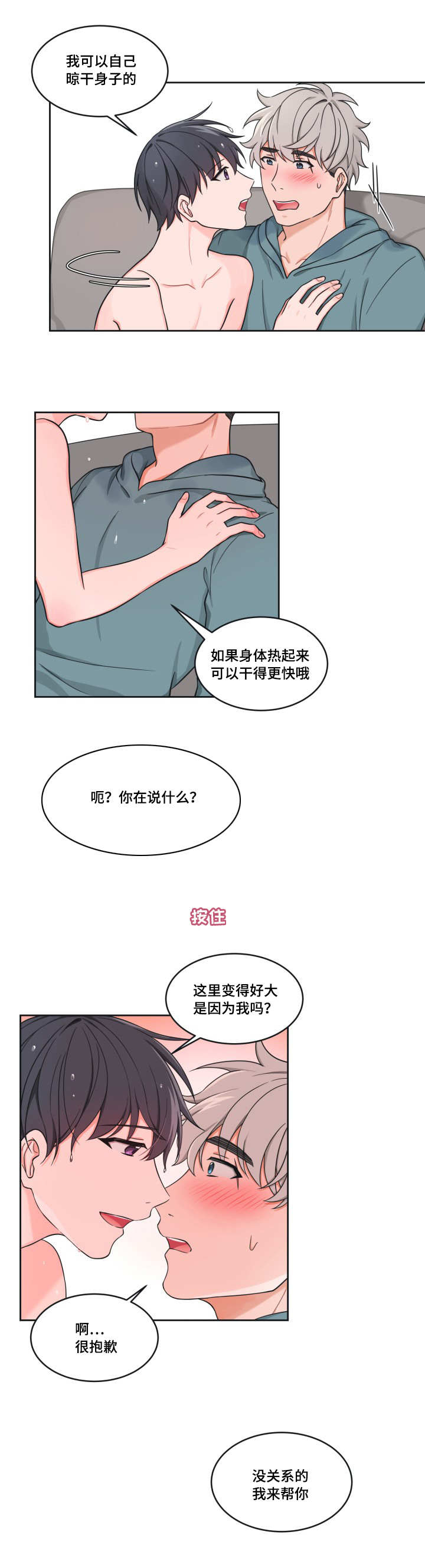 第38章：给你洗澡10