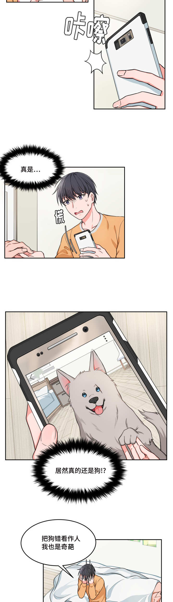 第2章：要亲亲吗8