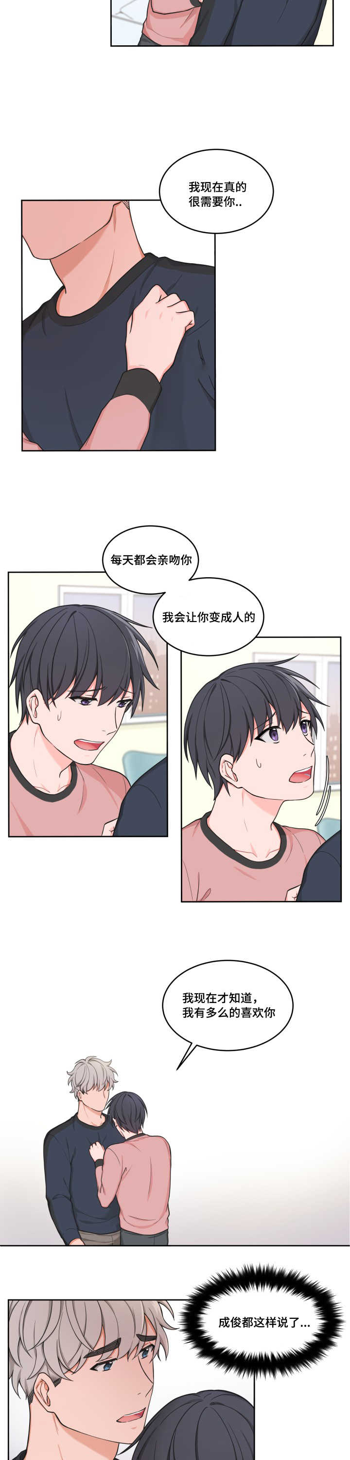 第41章：奇怪感觉4