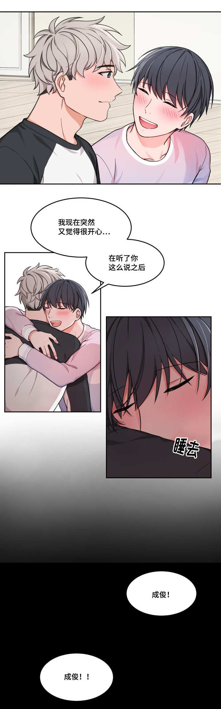 第9章：他的初恋7