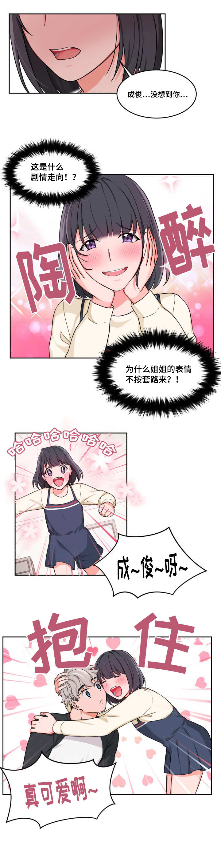 第8章：姐姐来访2