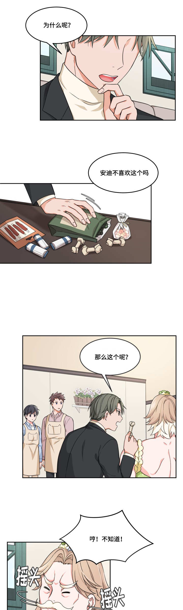 第10章：两个戏精2